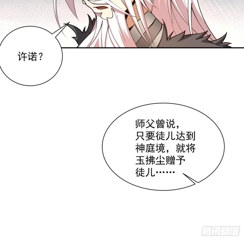 我的徒弟都是大反派巅峰状态漫画,第六回18图