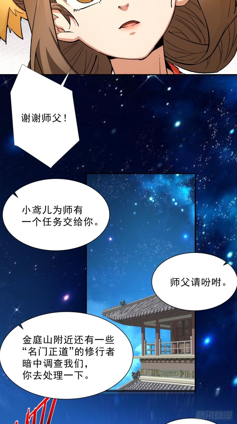 我的徒弟都是大反派巅峰状态漫画,第六回23图