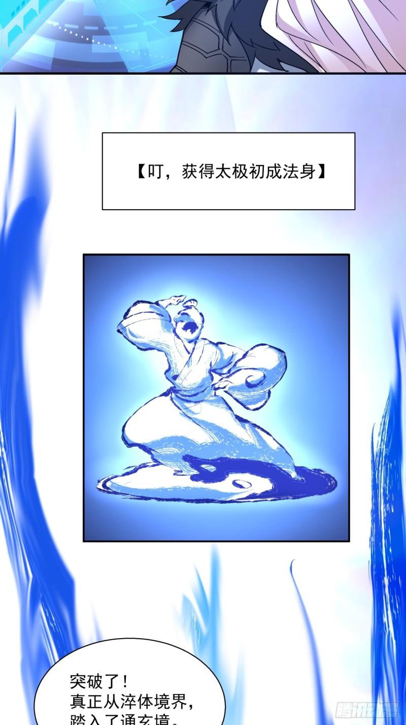 我的徒弟都是大反派巅峰状态漫画,第六回27图