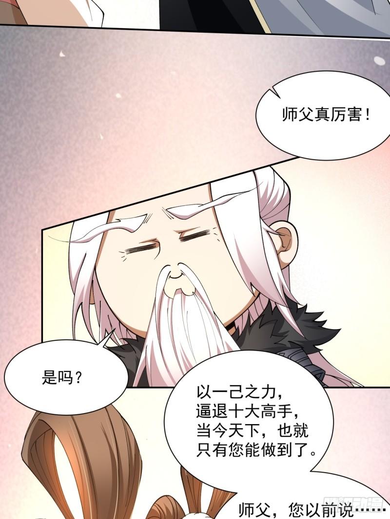 我的徒弟都是大反派巅峰状态漫画,第六回12图