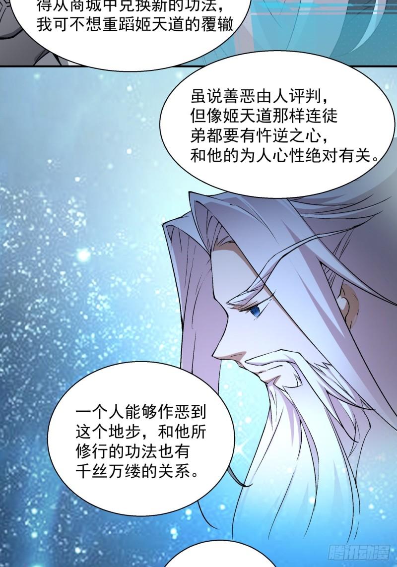 我的徒弟都是大反派巅峰状态漫画,第六回7图