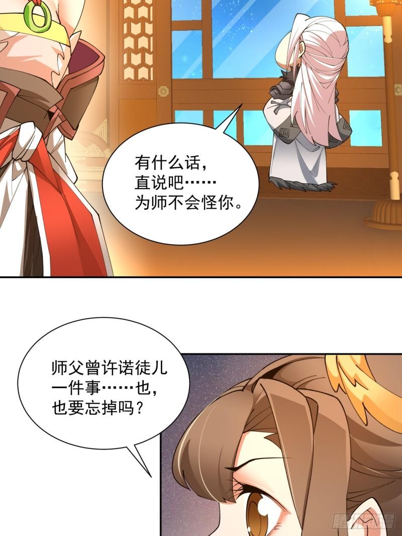 我的徒弟都是大反派巅峰状态漫画,第六回16图