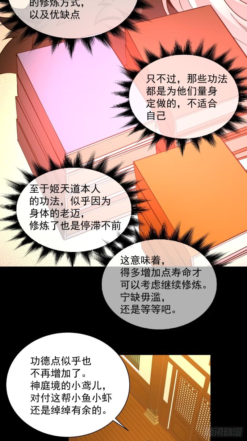 我的徒弟都是大反派巅峰状态漫画,第六回32图