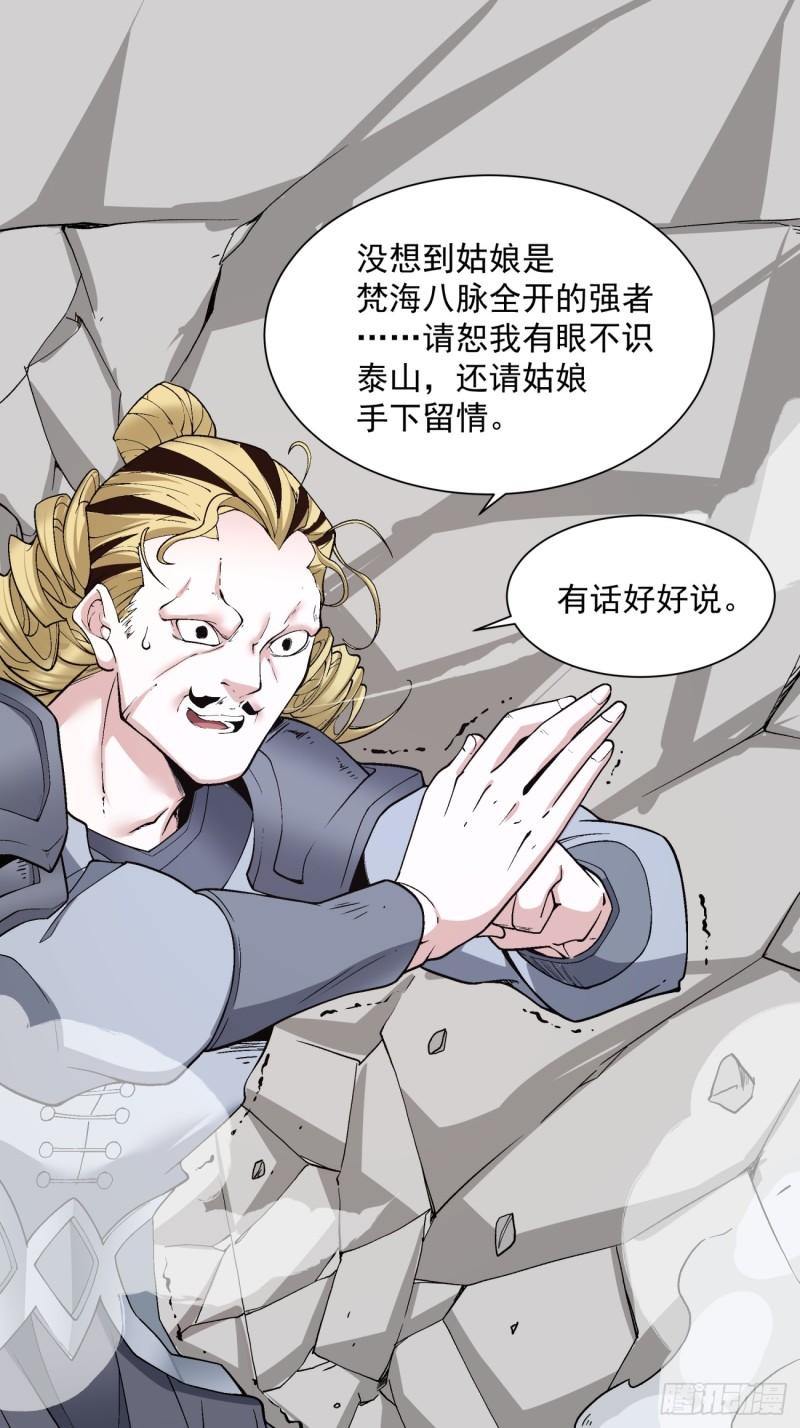 我的徒弟都是大反派18漫画,第二十二回22图