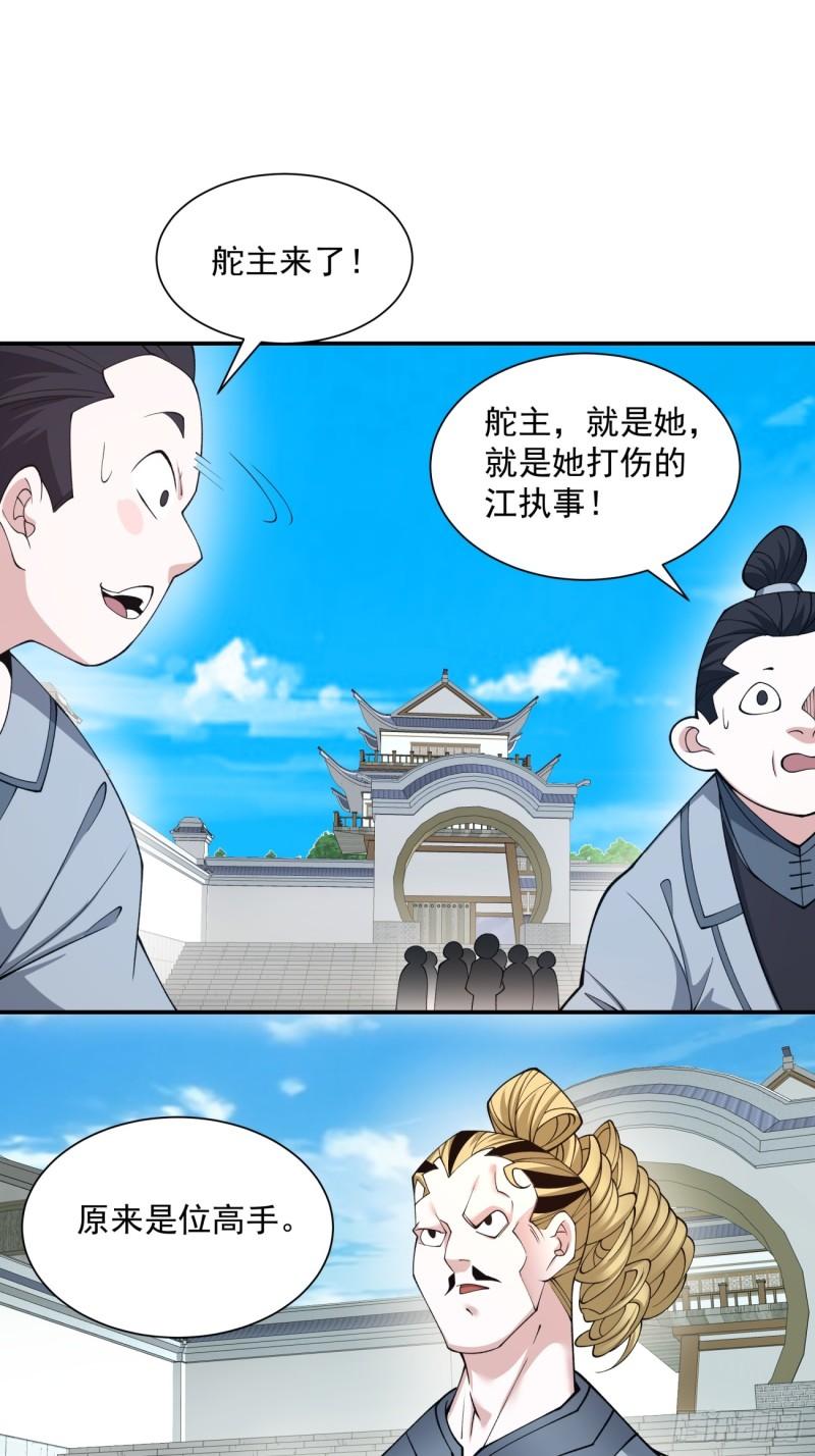 我的徒弟都是大反派18漫画,第二十二回2图