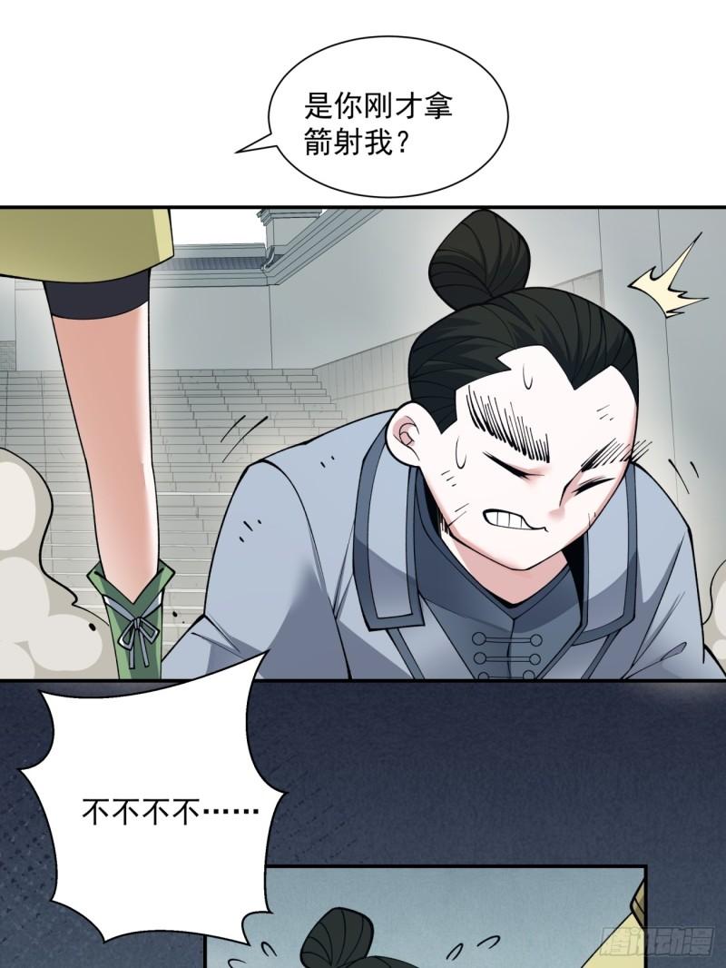 我的徒弟都是大反派18漫画,第二十二回29图