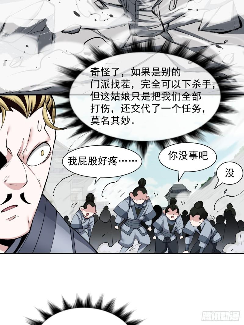 我的徒弟都是大反派18漫画,第二十二回36图