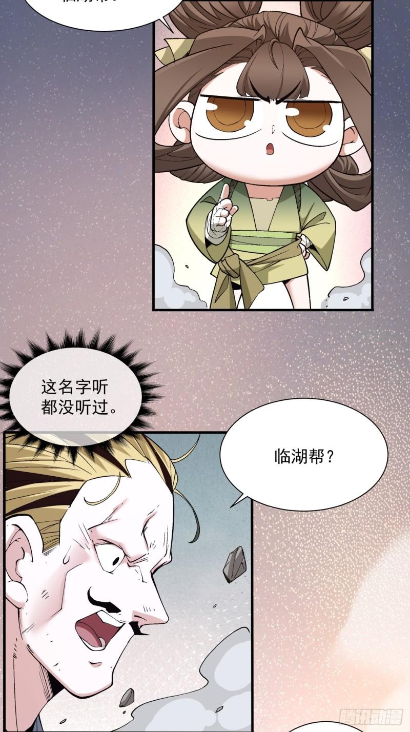 我的徒弟都是大反派18漫画,第二十二回24图