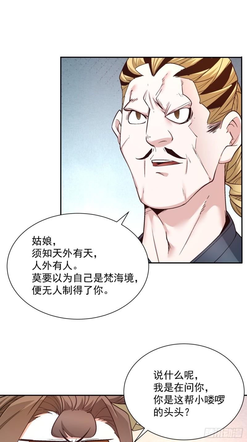 我的徒弟都是大反派18漫画,第二十二回4图