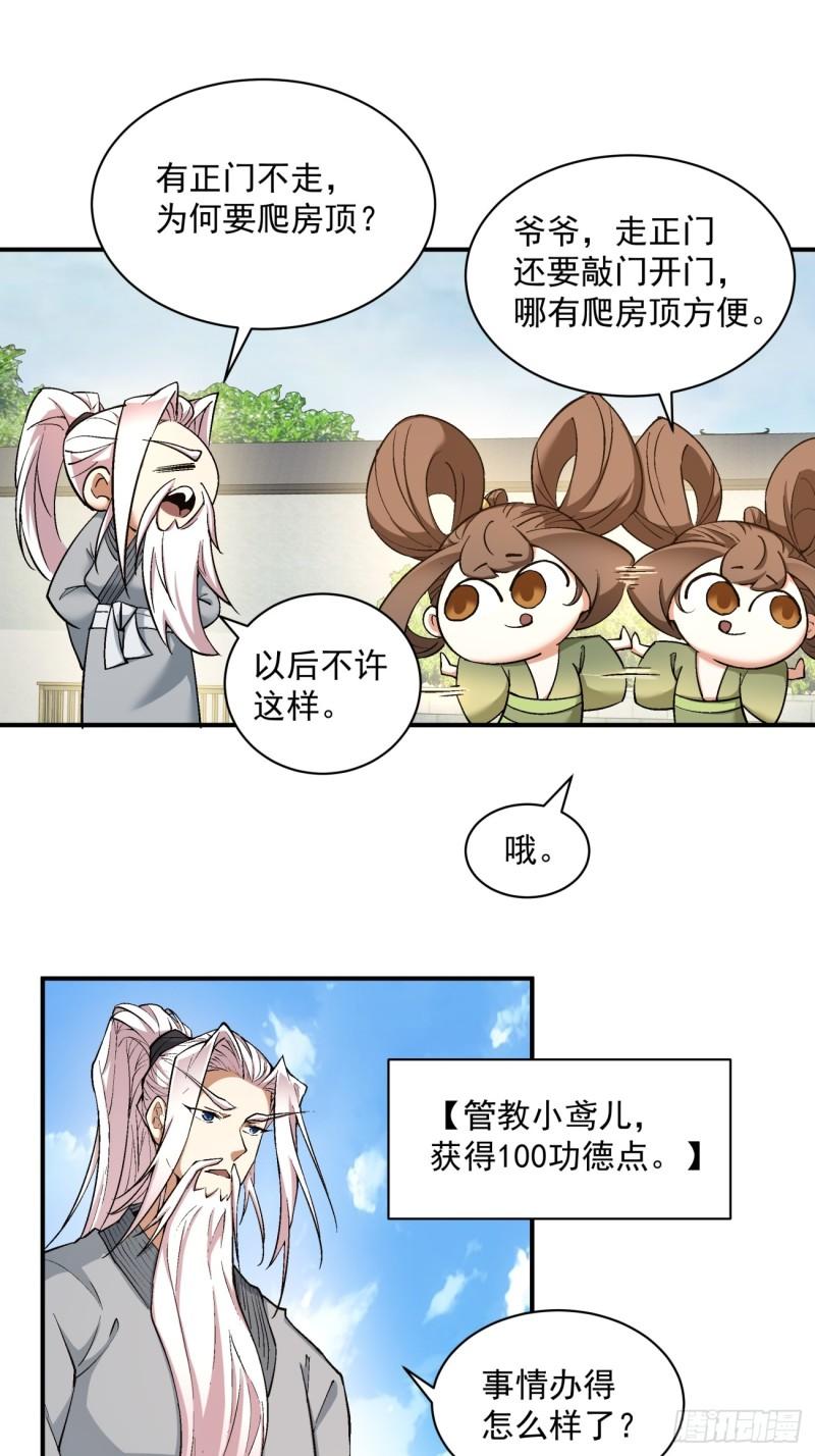 我的徒弟都是大反派1-100集免费漫画,第二十三回12图