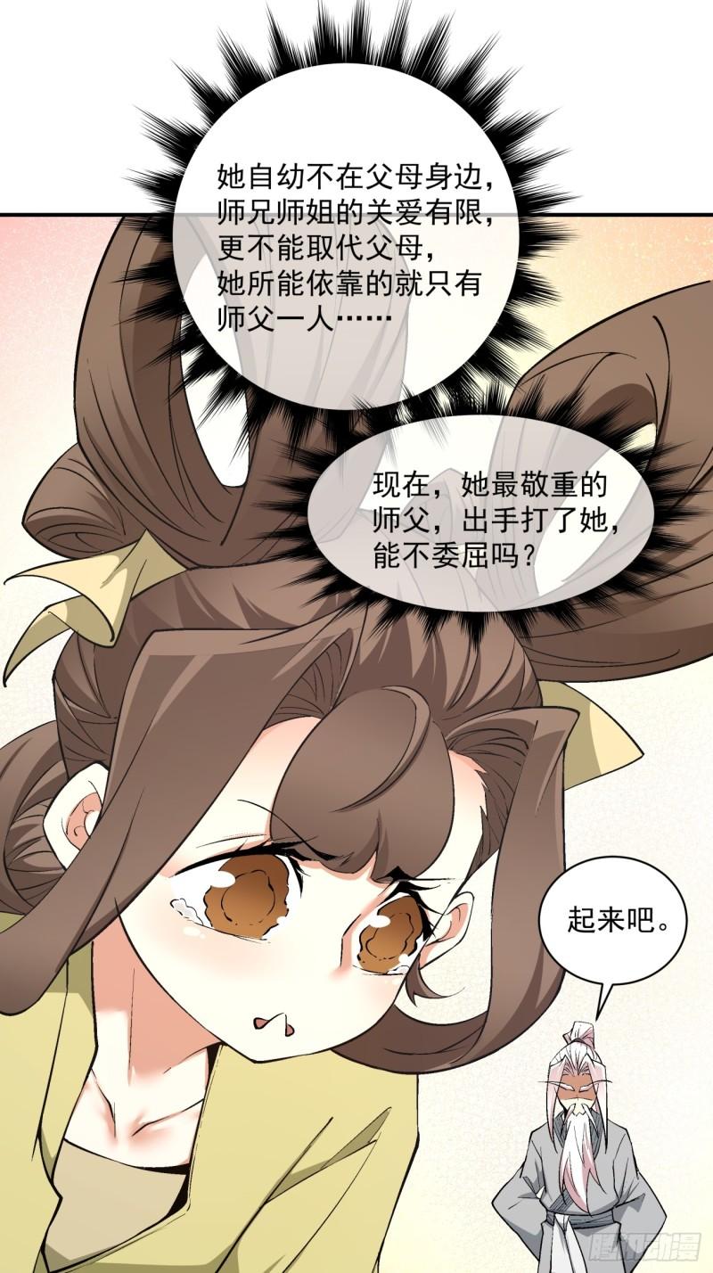 我的徒弟都是大反派1-100集免费漫画,第二十三回42图