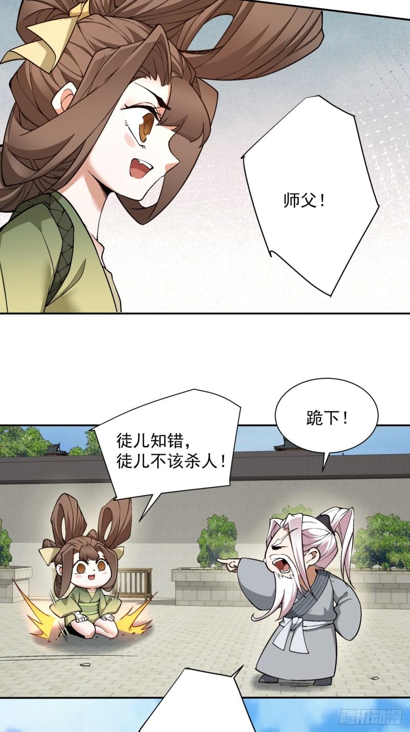 我的徒弟都是大反派1-100集免费漫画,第二十三回29图