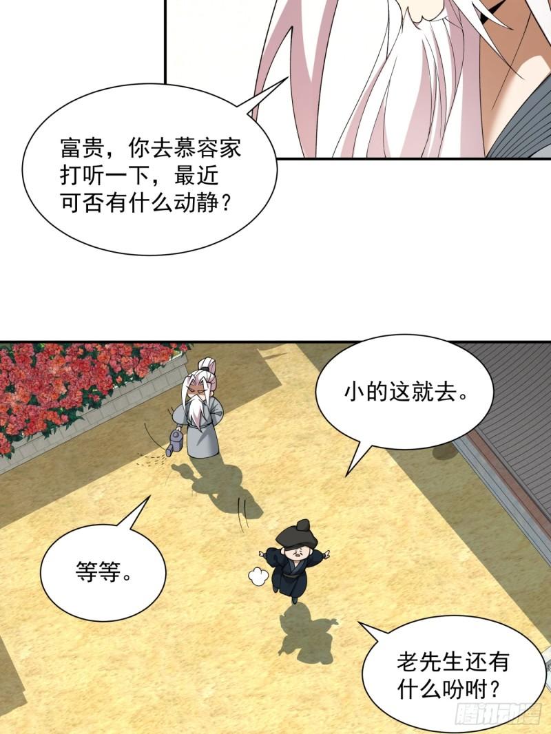 我的徒弟都是大反派1-100集免费漫画,第二十三回23图