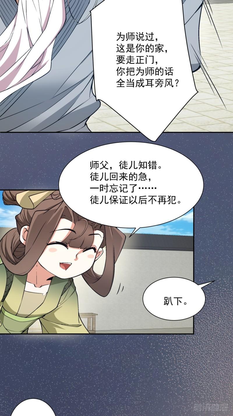 我的徒弟都是大反派1-100集免费漫画,第二十三回31图