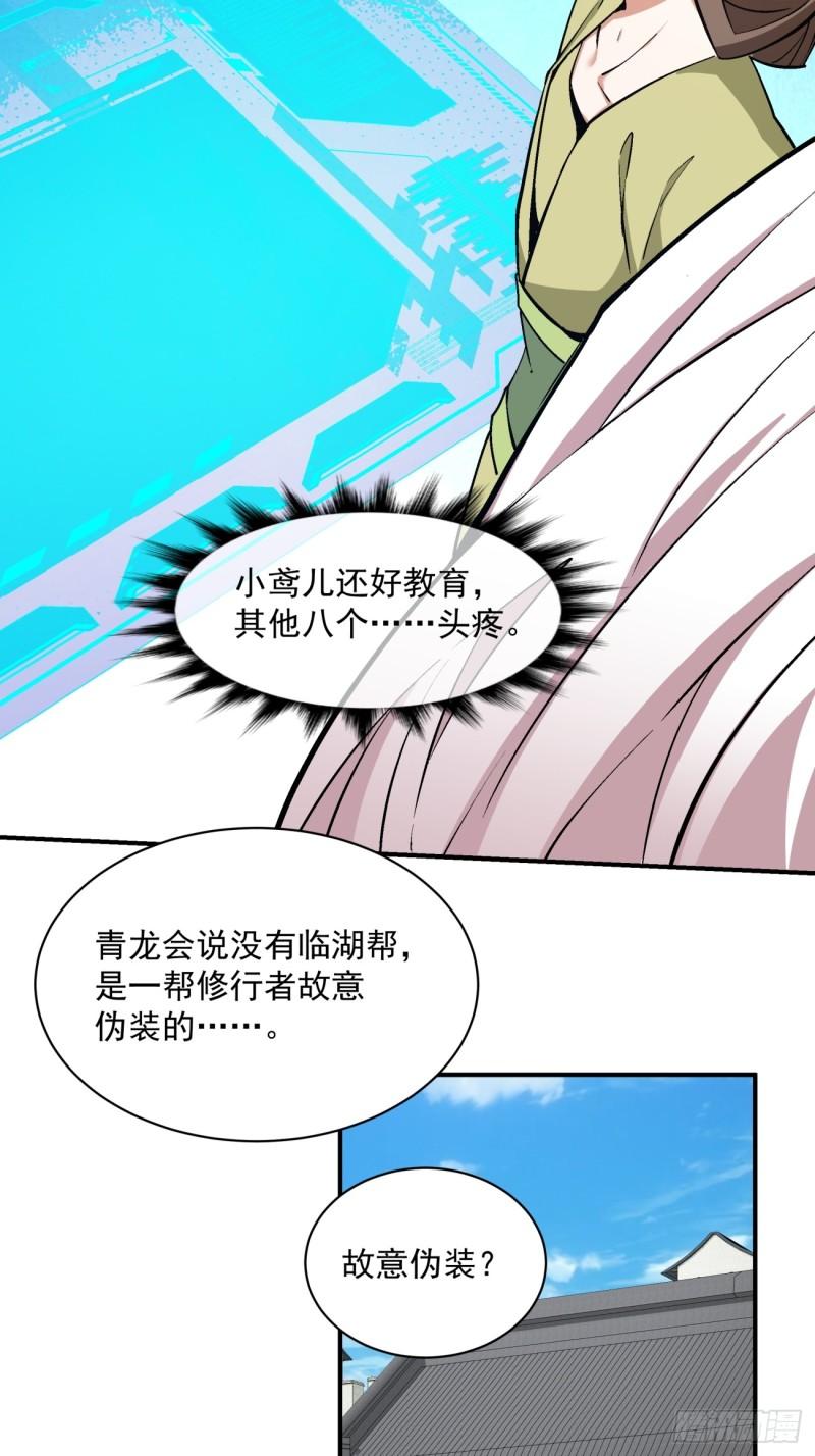 我的徒弟都是大反派1-100集免费漫画,第二十三回46图