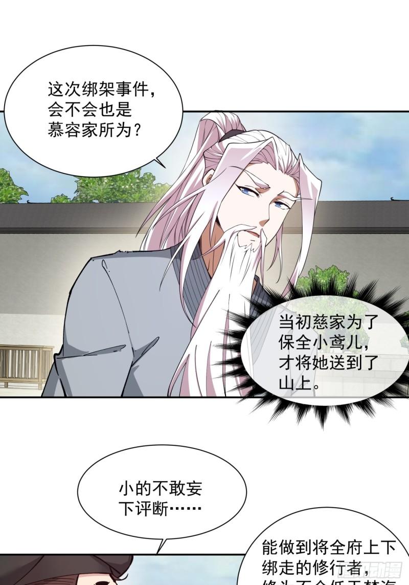 我的徒弟都是大反派1-100集免费漫画,第二十三回9图