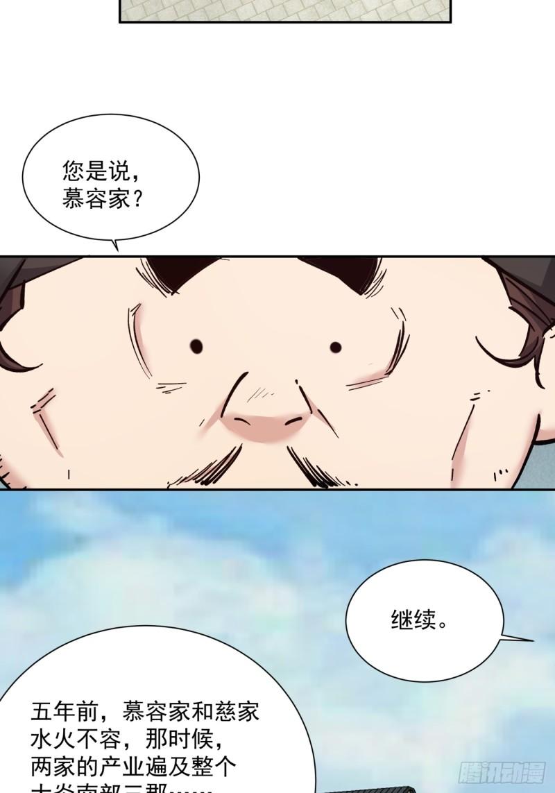 我的徒弟都是大反派1-100集免费漫画,第二十三回5图