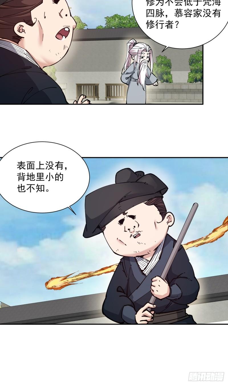 我的徒弟都是大反派1-100集免费漫画,第二十三回10图