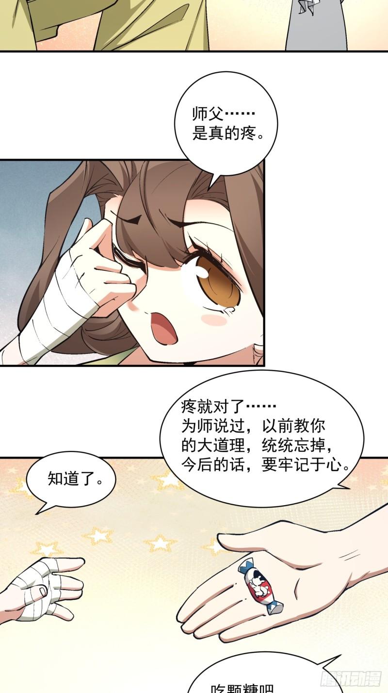 我的徒弟都是大反派1-100集免费漫画,第二十三回43图