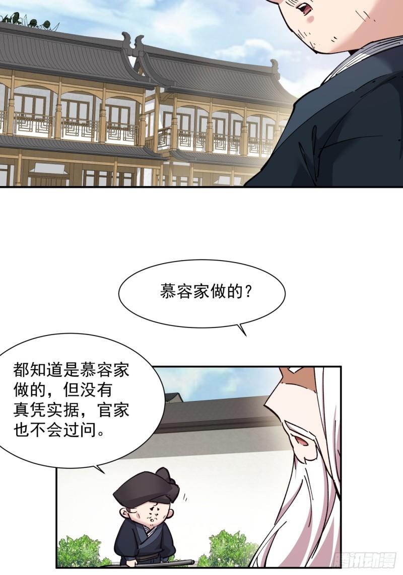 我的徒弟都是大反派1-100集免费漫画,第二十三回8图