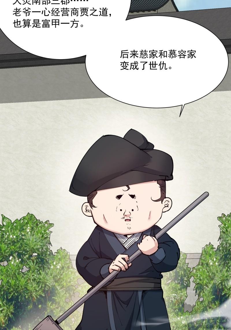 我的徒弟都是大反派1-100集免费漫画,第二十三回6图