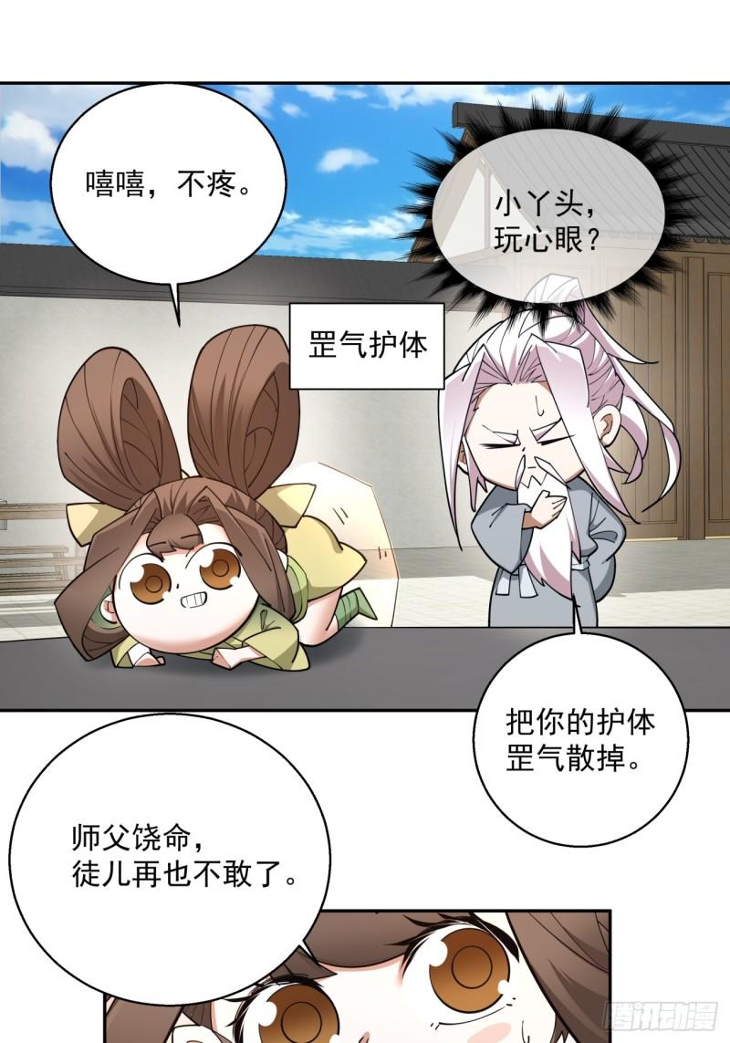 我的徒弟都是大反派1-100集免费漫画,第二十三回34图