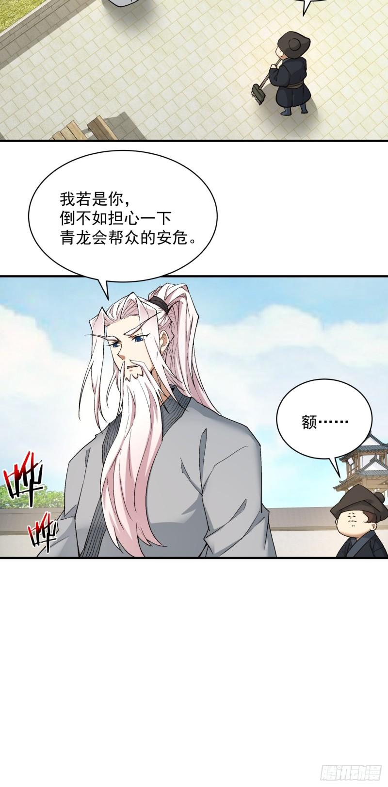 我的徒弟都是大反派1-100集免费漫画,第二十三回17图