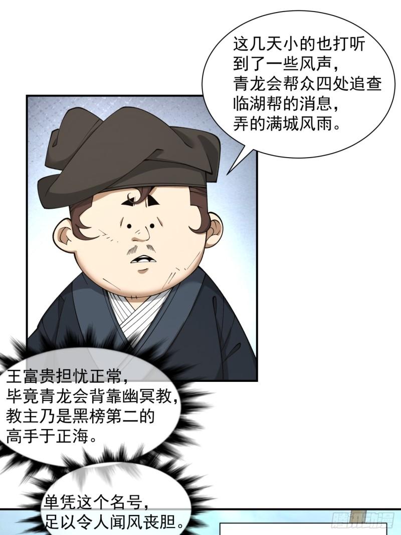 我的徒弟都是大反派1-100集免费漫画,第二十三回18图