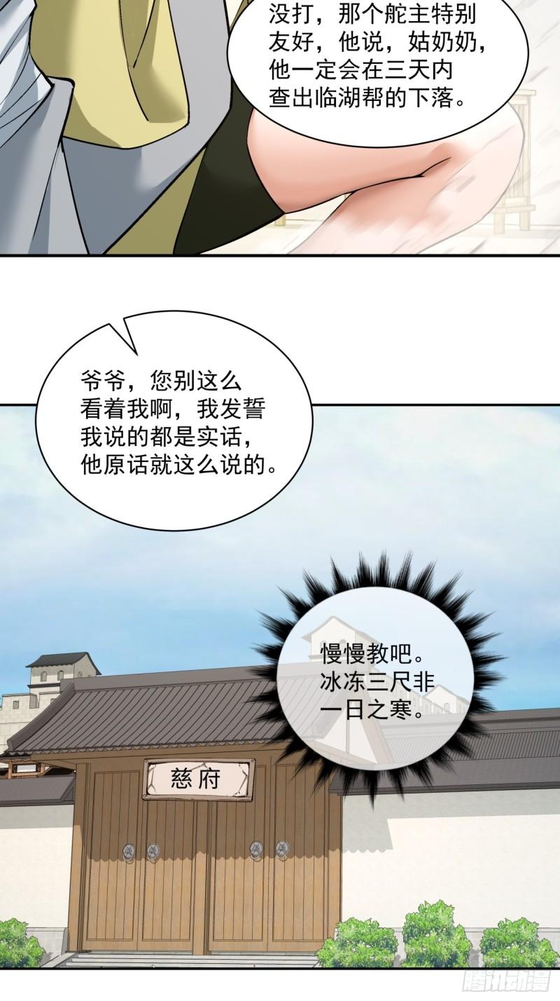 我的徒弟都是大反派1-100集免费漫画,第二十三回15图