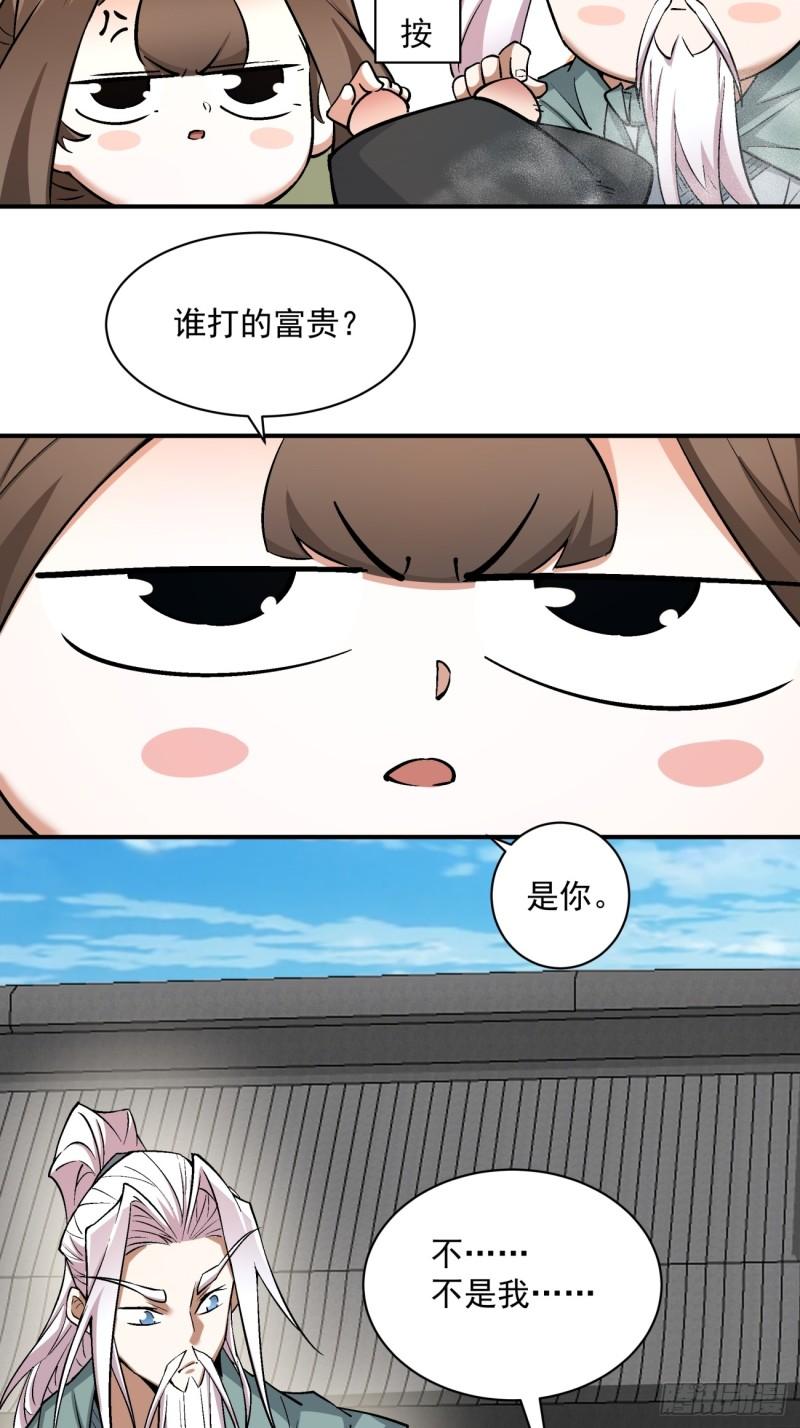 我的徒弟都是大反派巅峰状态漫画,第二十五回25图