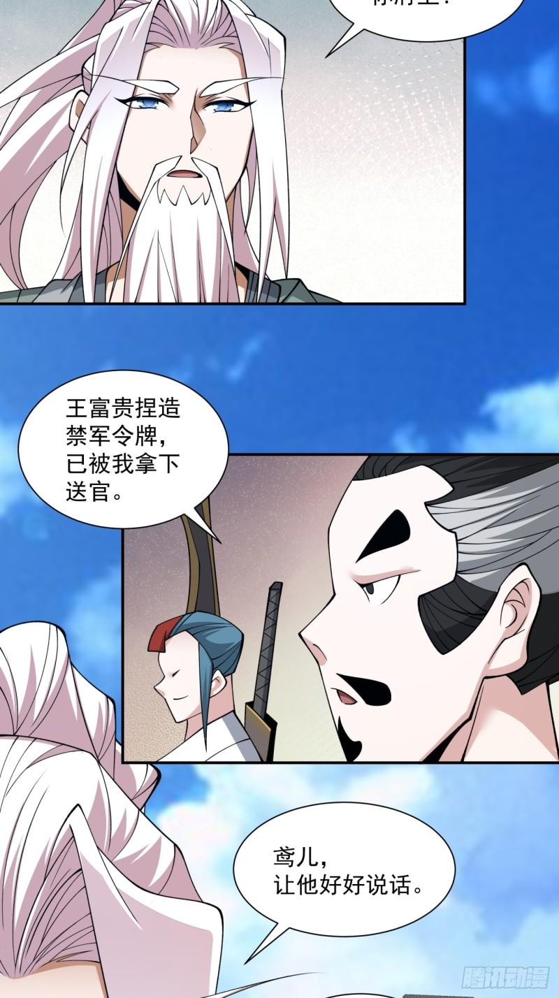 我的徒弟都是大反派巅峰状态漫画,第二十五回14图