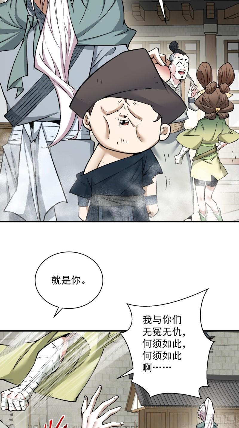 我的徒弟都是大反派巅峰状态漫画,第二十五回26图