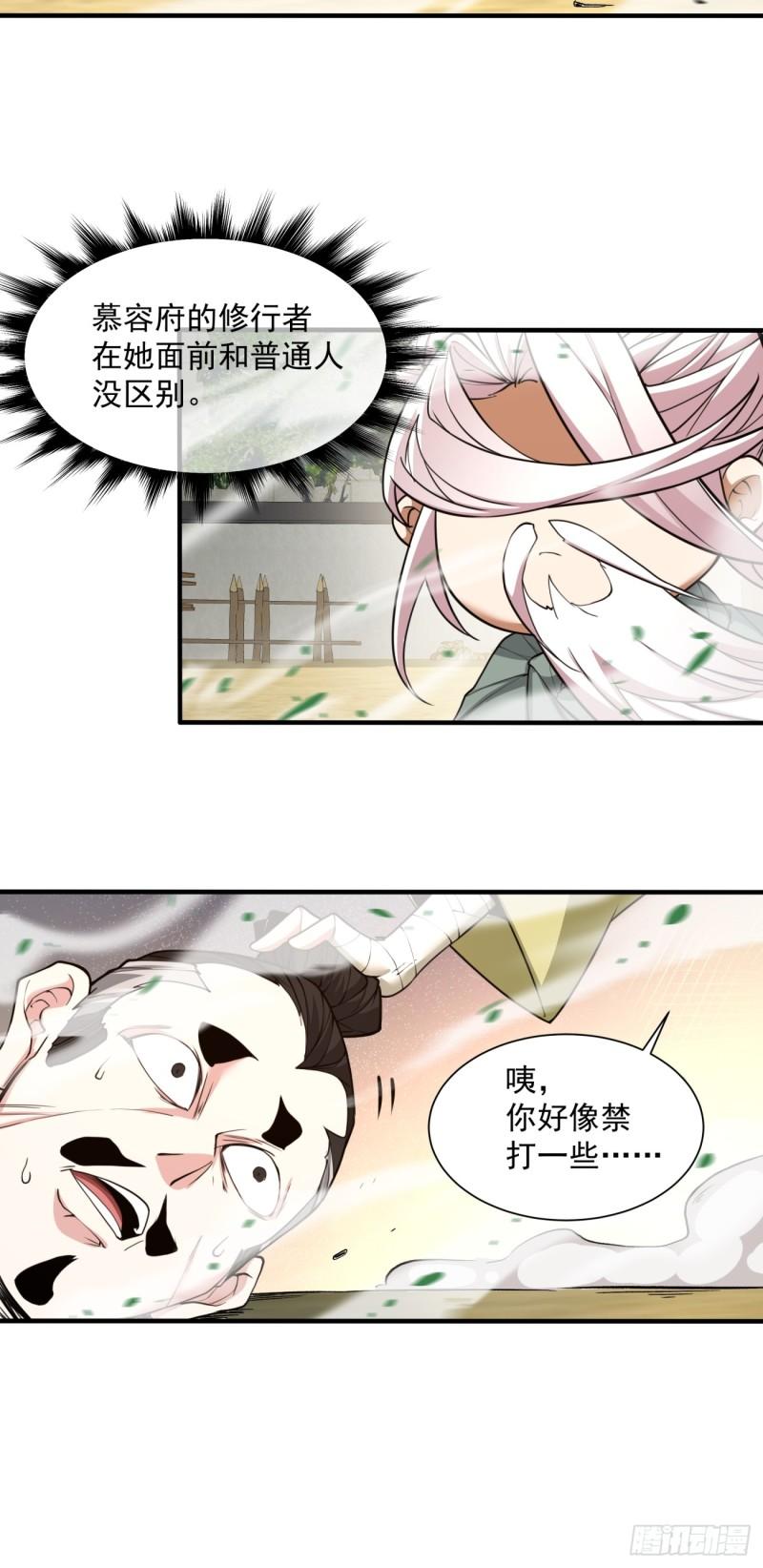 我的徒弟都是大反派巅峰状态漫画,第二十五回22图