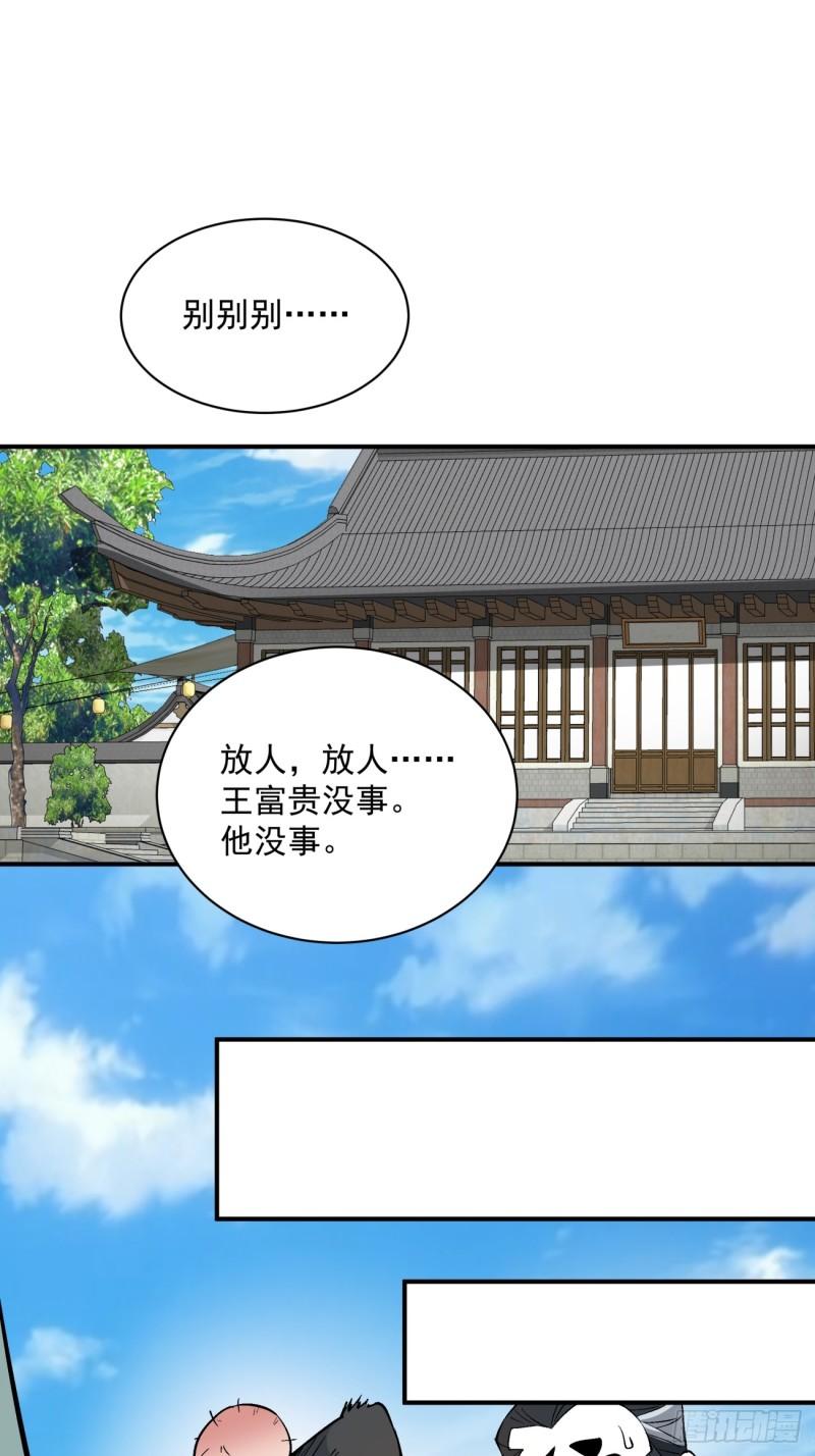 我的徒弟都是大反派巅峰状态漫画,第二十五回23图