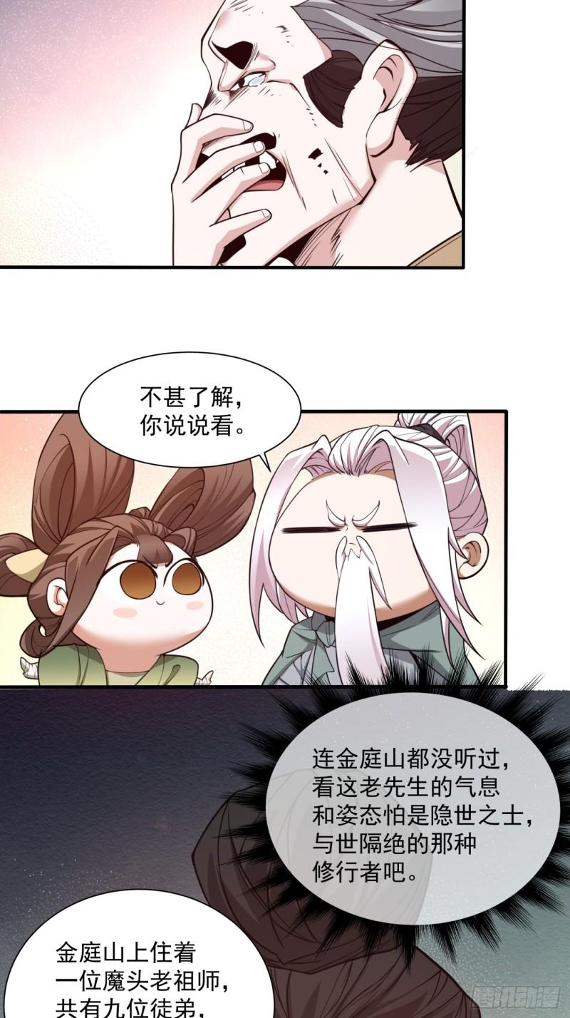 我的徒弟都是大反派巅峰状态漫画,第二十五回31图