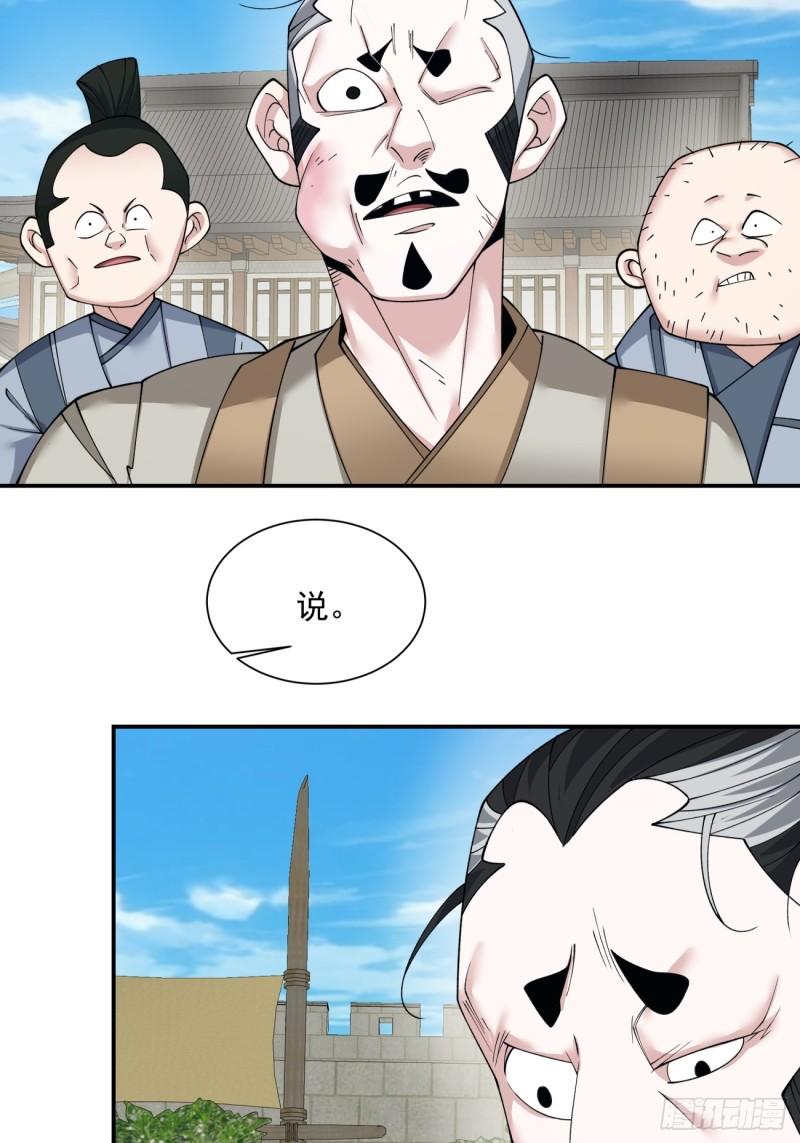 我的徒弟都是大反派1-100集免费漫画,第二十六回6图