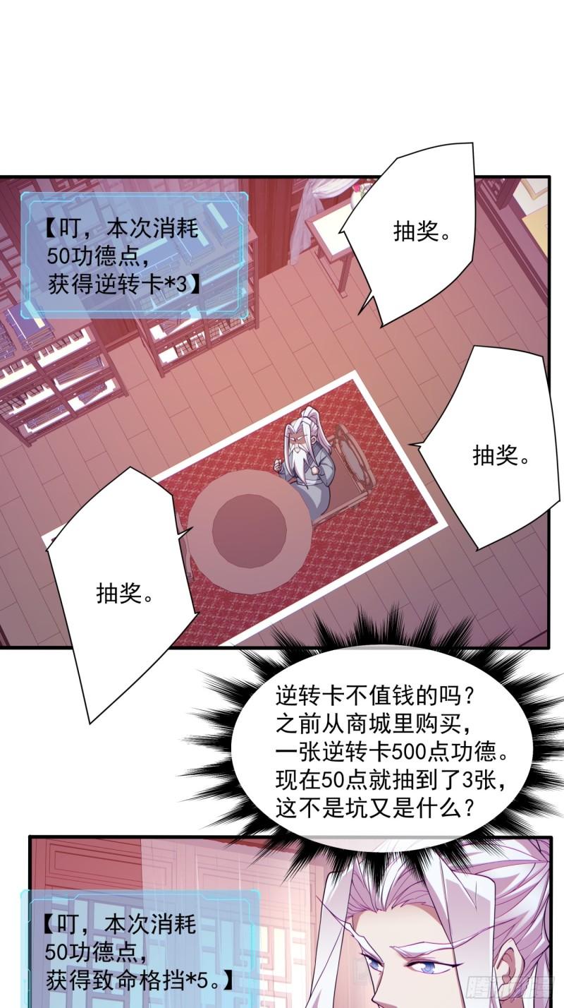 我的徒弟都是大反派1-100集免费漫画,第二十六回17图