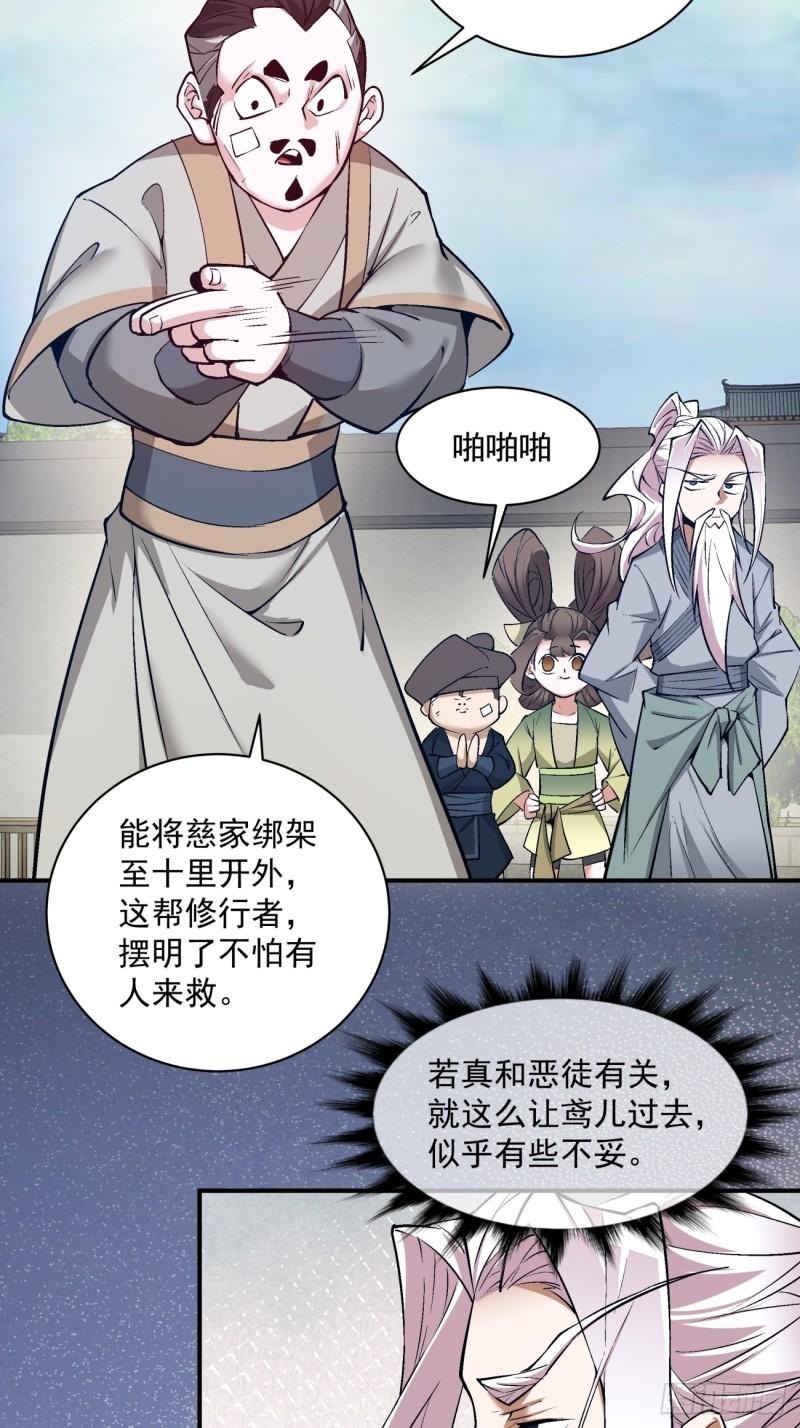 我的徒弟都是大反派1-100集免费漫画,第二十六回28图