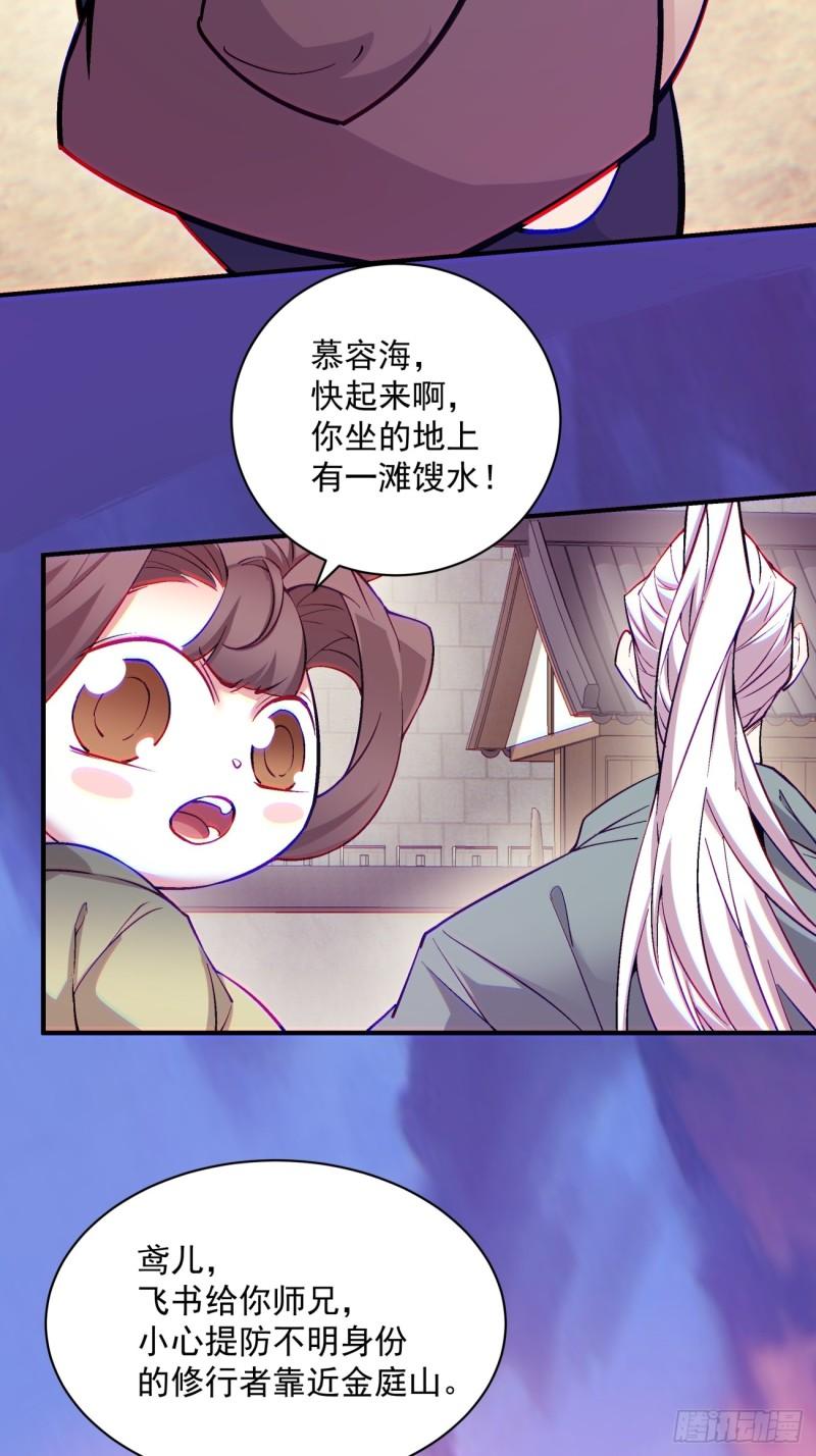 我的徒弟都是大反派1-100集免费漫画,第二十六回14图