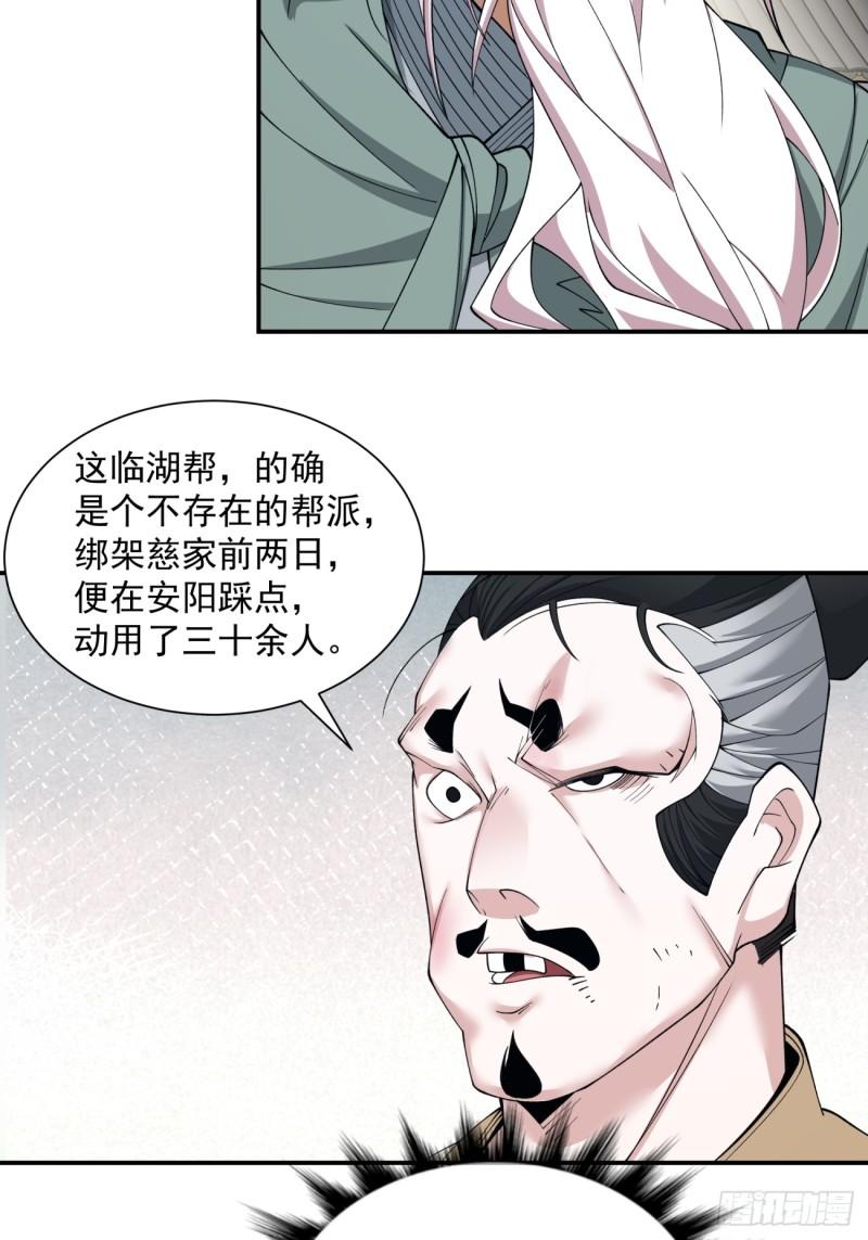 我的徒弟都是大反派1-100集免费漫画,第二十六回4图