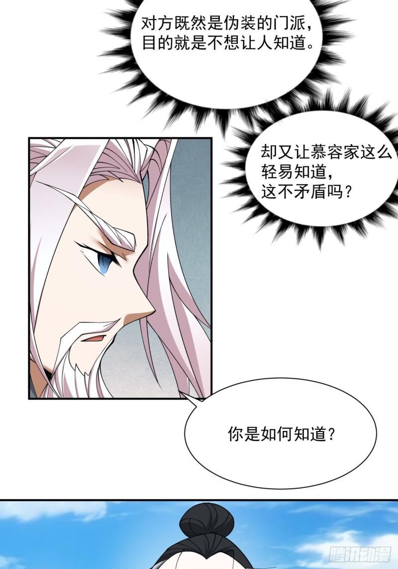 我的徒弟都是大反派1-100集免费漫画,第二十六回5图