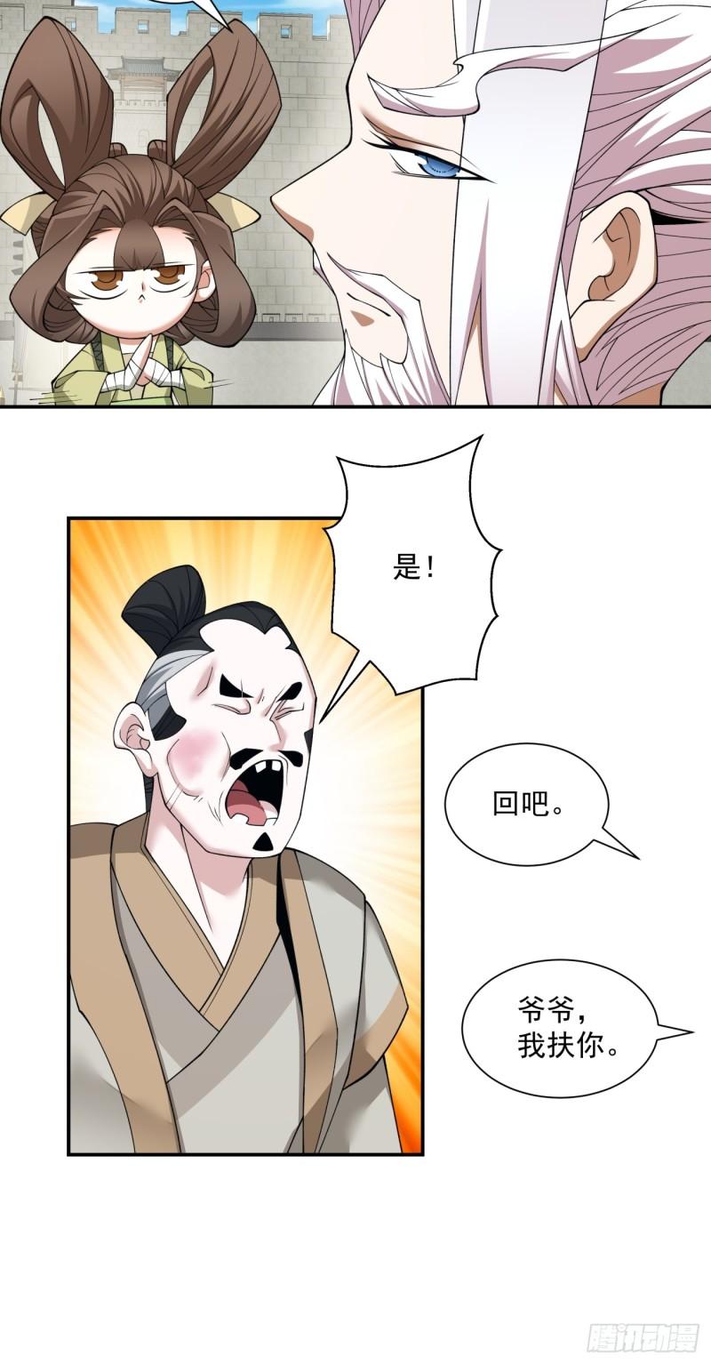 我的徒弟都是大反派1-100集免费漫画,第二十六回9图