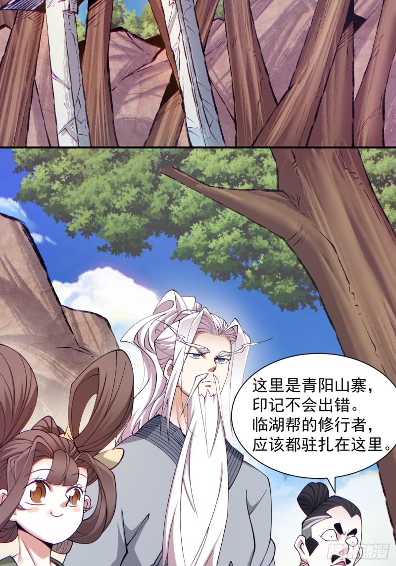 我的徒弟都是大反派1-100集免费漫画,第二十六回32图