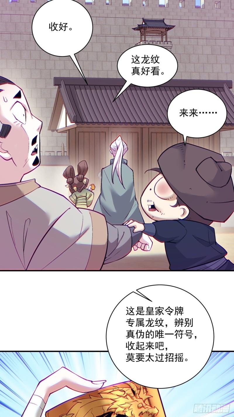 我的徒弟都是大反派1-100集免费漫画,第二十六回11图