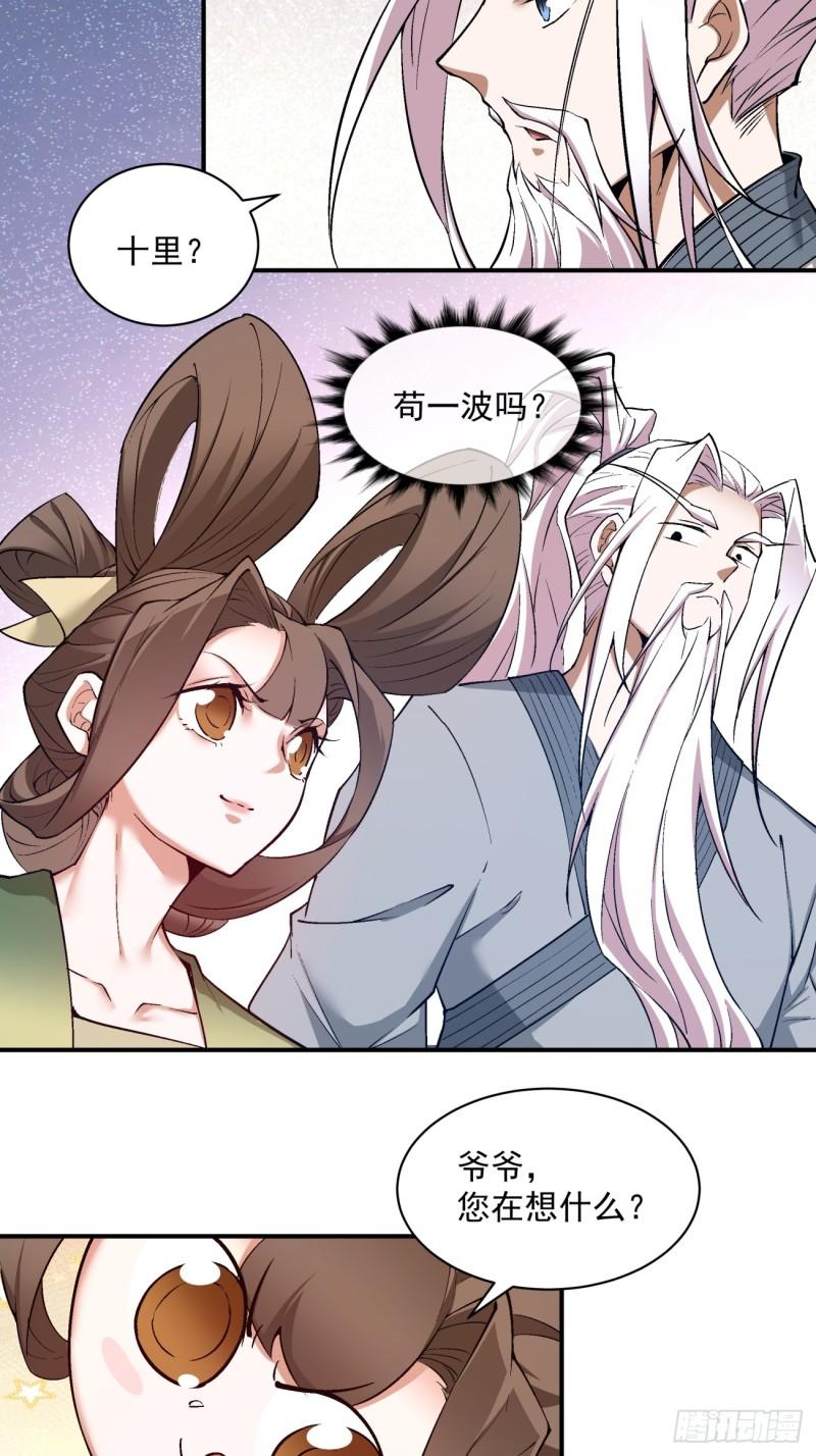 我的徒弟都是大反派1-100集免费漫画,第二十六回29图