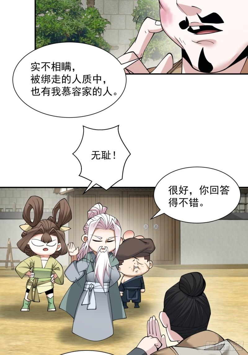 我的徒弟都是大反派1-100集免费漫画,第二十六回7图