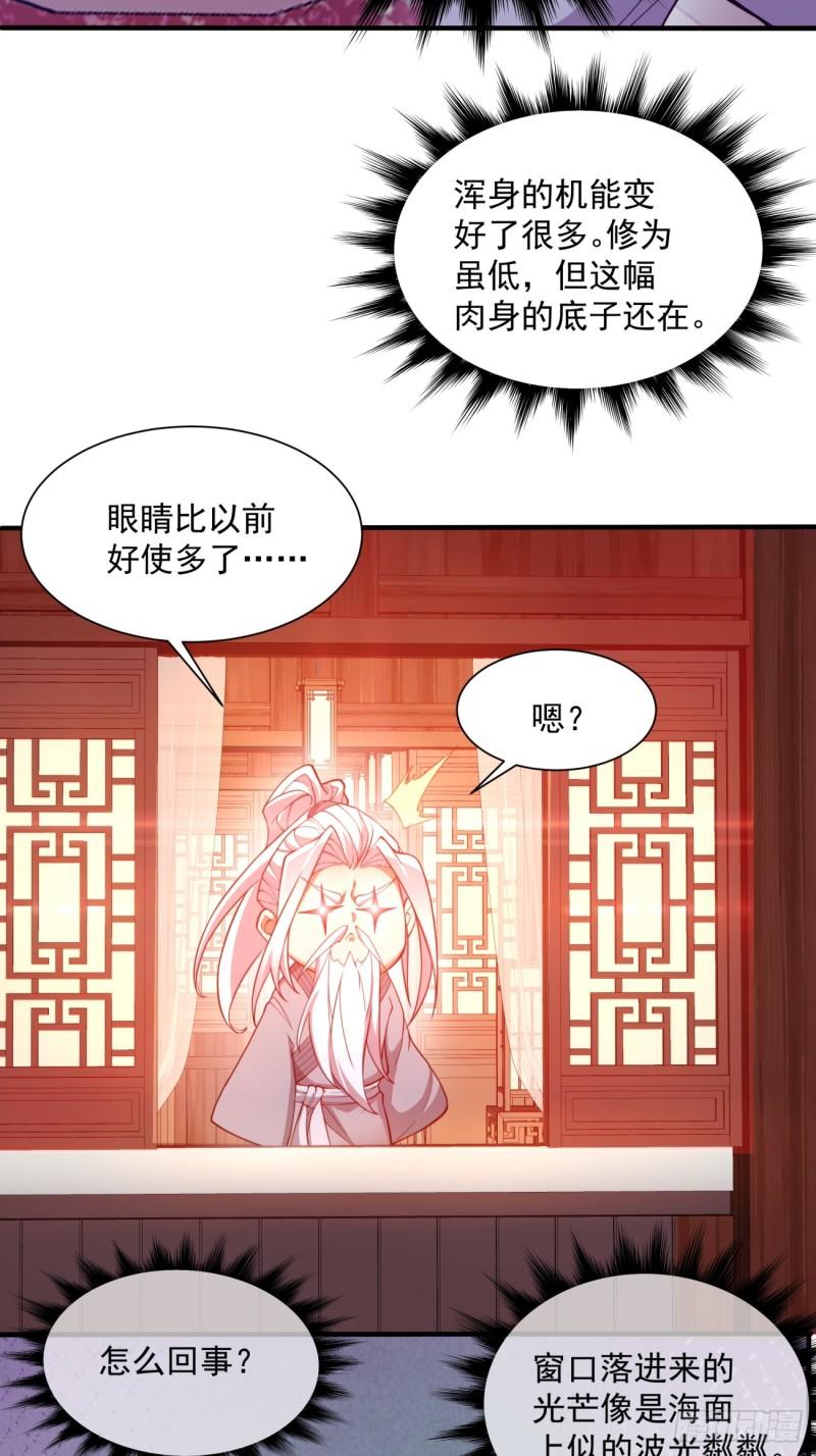 我的徒弟都是大反派1-100集免费漫画,第二十六回21图