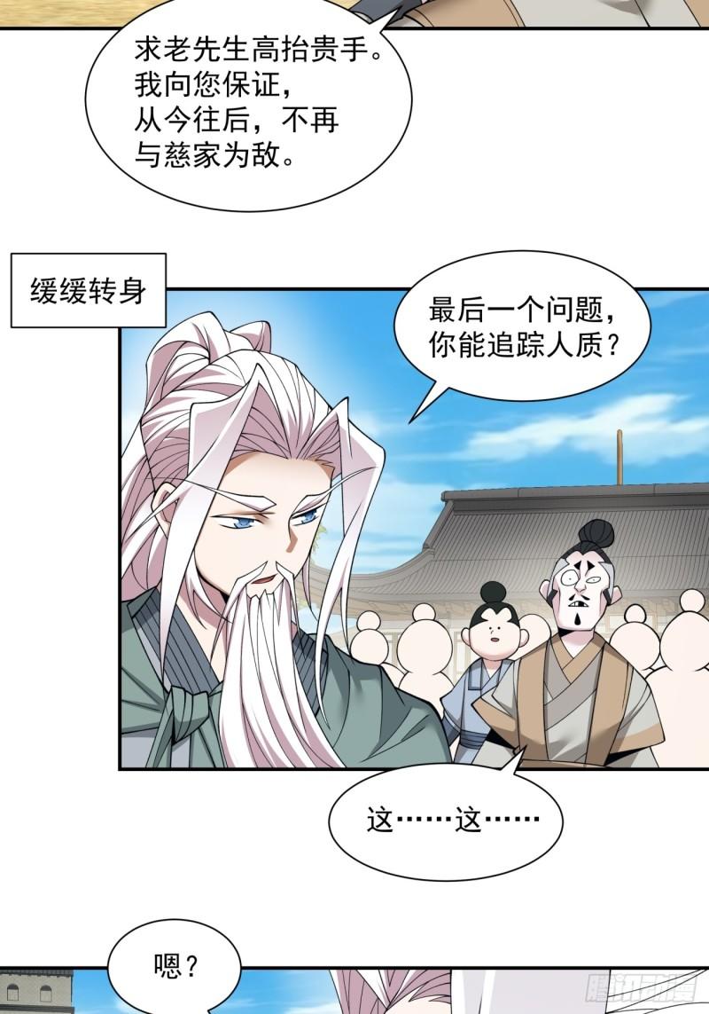 我的徒弟都是大反派1-100集免费漫画,第二十六回8图