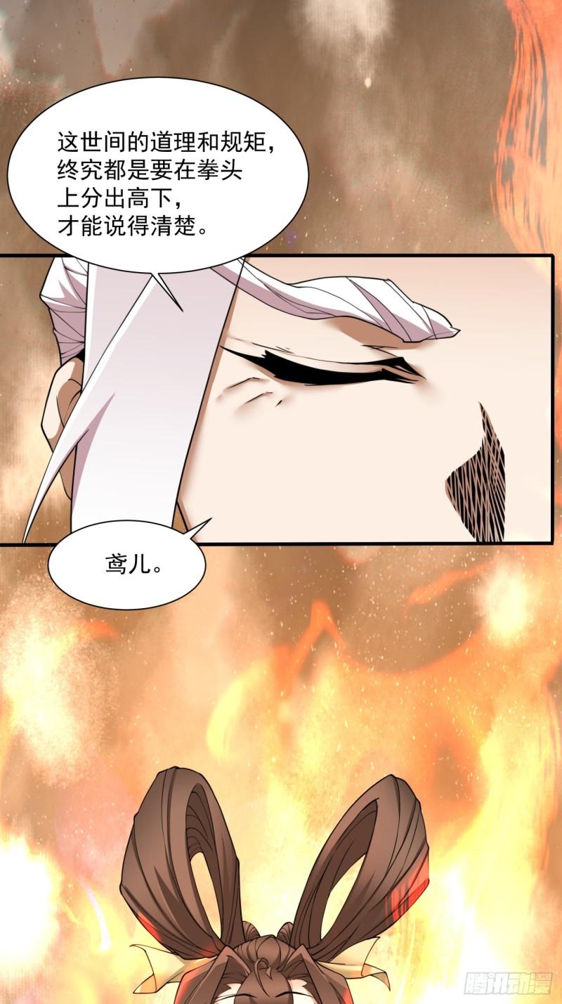 我的徒弟都是大反派txt下载漫画,第二十七回13图