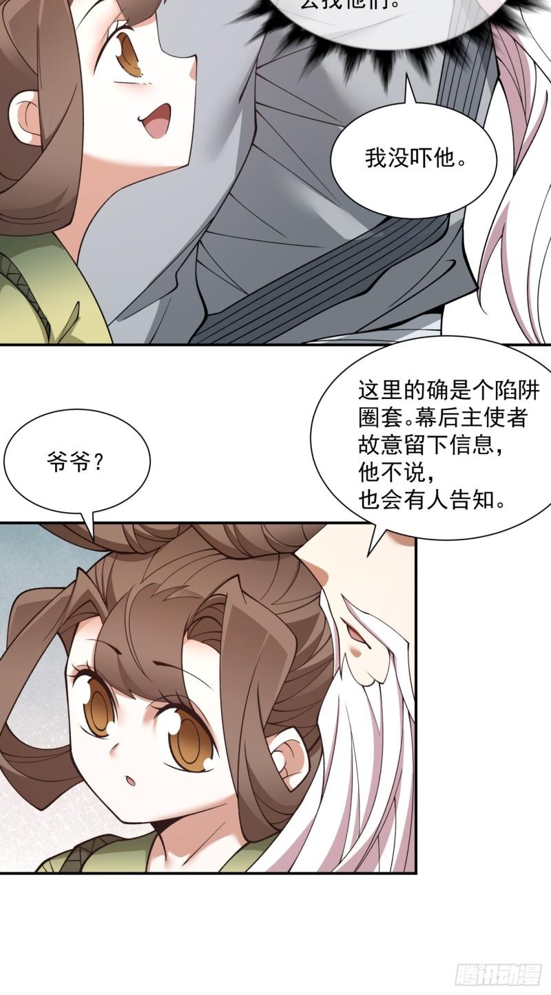 我的徒弟都是大反派txt下载漫画,第二十七回41图